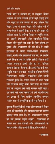 Karpoori Thakur : Jannayak Se Bharat Ratn Tak - Retail Maharaj