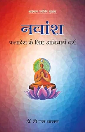 नवांश Navamsha - Retail Maharaj