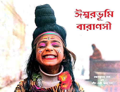 Ishwar Bhumi Varanasi (Bengali Version) - Retail Maharaj