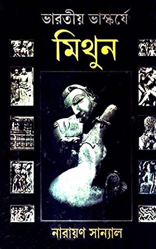 BHARATIYA BHASKARJE MITHUN - Retail Maharaj