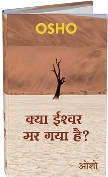 KYA ISHWAR MAR GAYA HAI? - Retail Maharaj