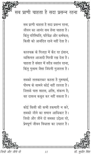 JIYO AUR JINE DO (जियो और जीने दो )