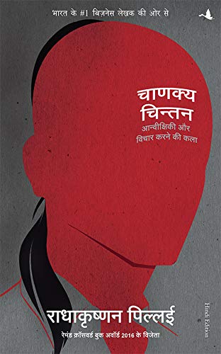 Chanakya Chintan (Hindi Edition) - Retail Maharaj