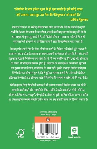 Openers/ओपनर्स: Gend Ko Chhodne Aur Todnewale Salami Ballebaazon Ki Kahani / गेंद को छोड़ने और तोड़नेवाले सलामी बल्लेबाज़ों की कहानी - Retail Maharaj