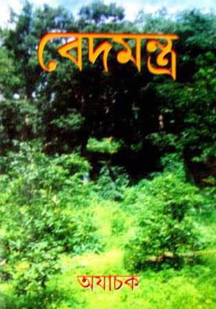 Vedmantra - Retail Maharaj