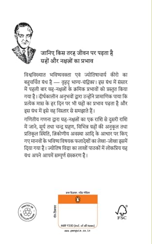 Vrihad Bhagya Chandrika/वृहद भाग्य-चंद्रिका - Retail Maharaj