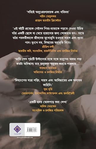 Blaze | Bengali Novel - Retail Maharaj