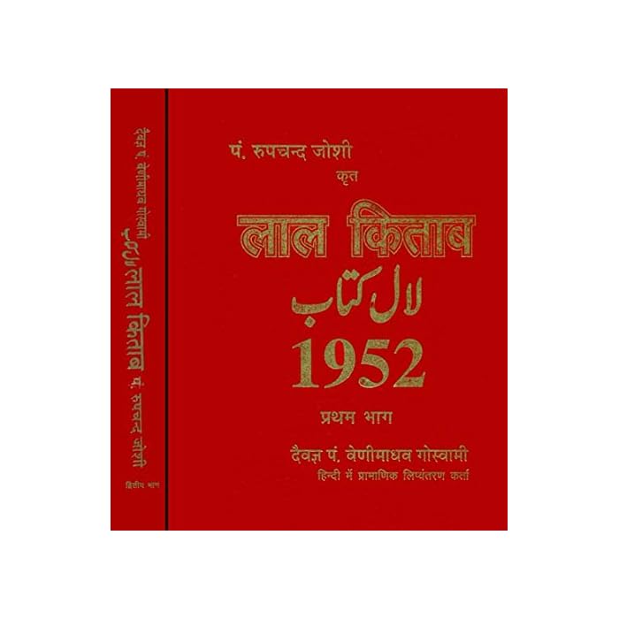 Lal Kitab 1952 (Set of 2 Books) - Retail Maharaj