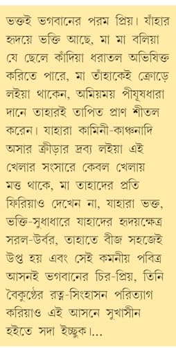 Bamakhyapa | Bengali Book on Tantrik Sadhu of Tarapith | Indian Spirituality | Bangla Jibani - Retail Maharaj