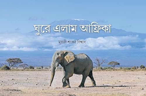 Ghure Elam Africa (Bengali Version) - Retail Maharaj