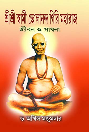 Shree Shree Swami Bholananda Giri Maharaj - Retail Maharaj