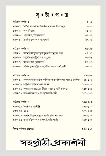 NSOU Prasnauttore SPS- II Subsidiary Political Science Paper-II - Retail Maharaj