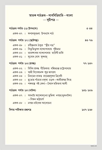 NSOU Prasnauttore SBG-III (Subsidiary Bengali Paper -III) - Retail Maharaj