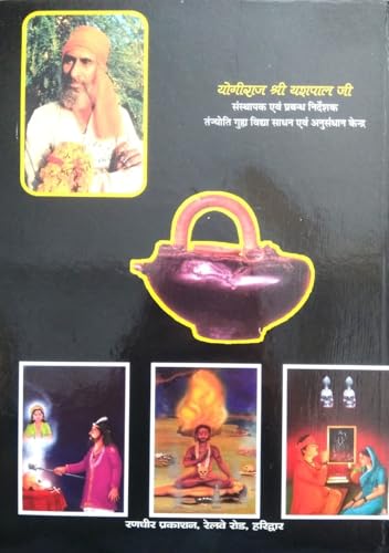 Mantra Rahasya By Yogiraj Yashpal Ji मंत्र रहस्य (सम्पूर्ण 6 खण्ड) - Retail Maharaj