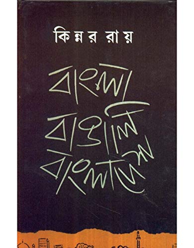 BANGLA BANGALI BANGLADESH - Retail Maharaj