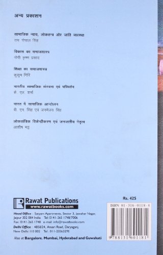 Arakshan Niti Aur Shikshak (Reservation Policy And Teachers) - Retail Maharaj