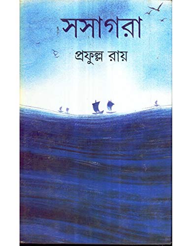 Sasagara - Retail Maharaj