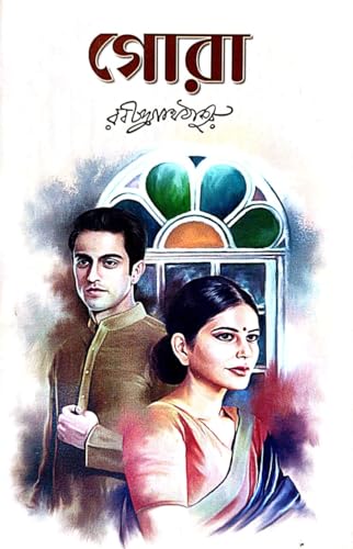 Gora (Bengali Version) - Retail Maharaj