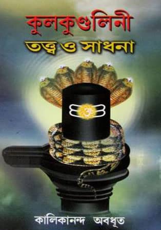 Kulakundalini Totto O Sadhana - Retail Maharaj