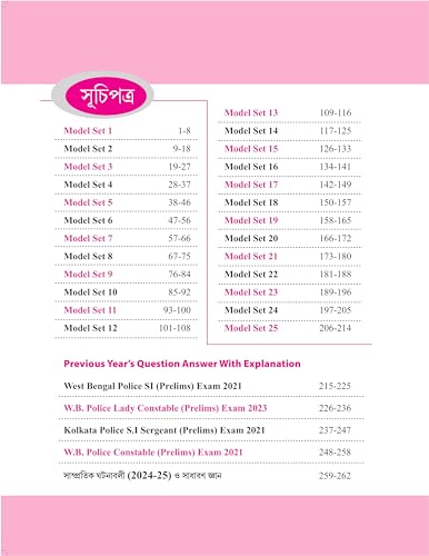 Paschimbanga Police Constable (Purush O Mohila) Practice Book (Byakkhasoho) 25 Model Practice Set (Bengali Version) - Retail Maharaj