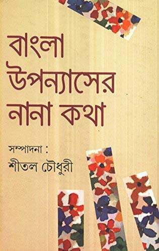 Bangla Upanyaser Nana Katha - Retail Maharaj