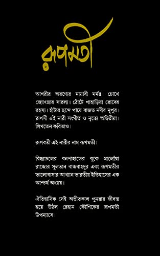 Roopmati - Retail Maharaj