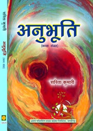 Anubhuti (Hindi Poetry)