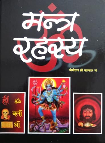 Mantra Rahasya By Yogiraj Yashpal Ji मंत्र रहस्य (सम्पूर्ण 6 खण्ड) - Retail Maharaj