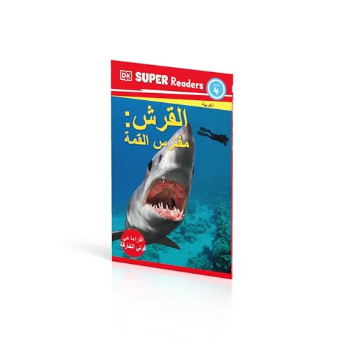 DK Super Readers Level 4 Shark Apex Predator (Arabic translation) - Retail Maharaj