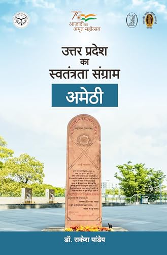 Uttar Pradesh Ka Swatantrata Sangram : Amethi - Retail Maharaj