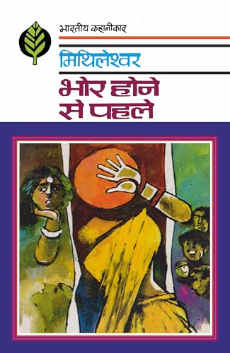 Bhor Hone Se Pahale - Retail Maharaj