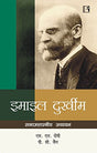 इमाइल दुर्खीम (Emile Durkheim) Samajshastriya Adhyayan – Hindi - Retail Maharaj