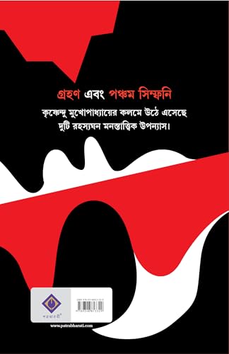 Grohon | Bengali Psychological Thriller Novels | Bangla Adult Rahasya Upanyas by Krishnendu Mukhopadhyay - Retail Maharaj