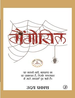 Mangosil - Hardcover - Retail Maharaj