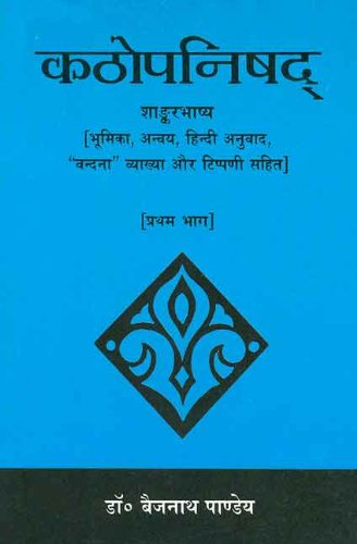Kathopanishad (Pratham Bhaag): Shankar Bhashya (Bhumika, Anvaya, Hindi Anuvad, "Vandna" Vyakhya Aur Tippani Sahit ) - Retail Maharaj