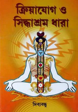 Kriyayog O Siddhashram Dhara - Retail Maharaj