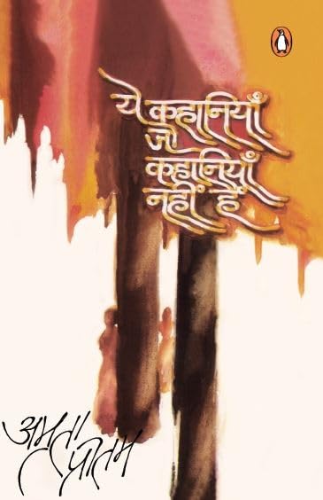 Ye Kahaniyan Jo Kahaniyan Nahin Hain - Retail Maharaj