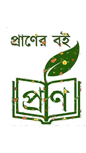 Jadu Duksha (Bengali Version)