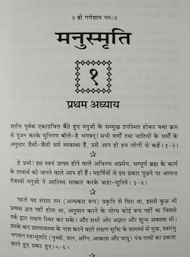 Manusmriti Only Hindi - Retail Maharaj
