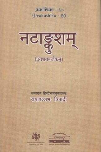 Natankusam: (Ajnatakartakam) - Retail Maharaj