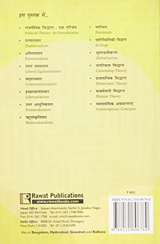 Samsamyik Rajnitik Siddhant: Ek Parichay (Contemporary Political Theory: An Introduction) - Retail Maharaj