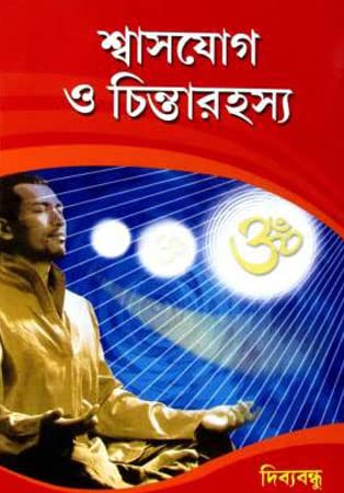 Shashyog O Chinta Rahasya - Retail Maharaj