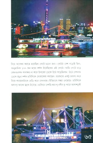 Dheke Elam Chin (Bengali Version) - Retail Maharaj