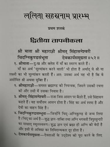 Lalita Sahasranama Hindi Translation ललिता सहस्रनाम हिंदी अनुवाद सहित