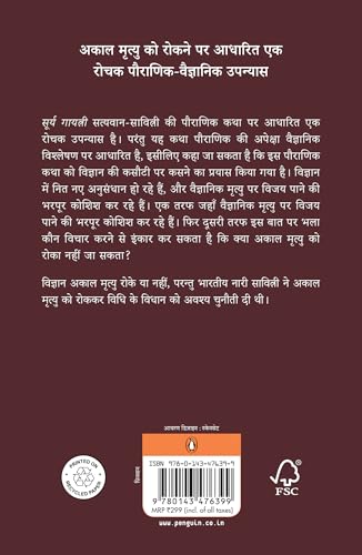 Surya Gayatri/सूर्य गायत्री: Malyalam Ke Prasiddh Upanyaas Mrityunjayam Ka Hindi Rupantaran/मलयालम के प्रसिद्ध उपन्यास मृत्युंजयम का हिंदी रुपान्तरण - Retail Maharaj