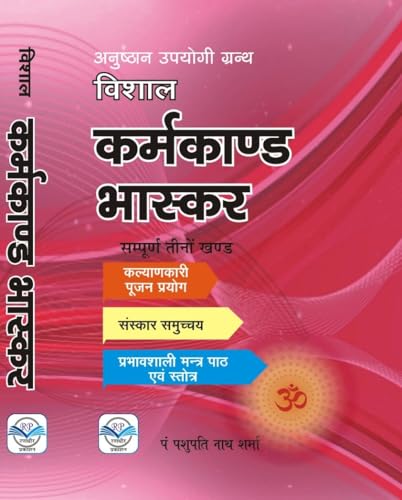 VISHAL KARAMKAND BHASKAR विशाल कर्मकांड भास्कर - Retail Maharaj