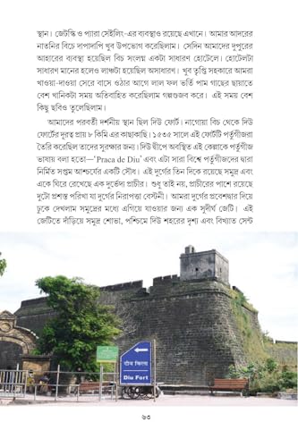 Vrahmoniker Choke Arab Sagar Upokul,Boichitramoy Gujarat 0 Lockdowne 78 Din Rajasthan Bas (Bengali Version) - Retail Maharaj