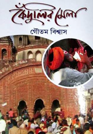 Kedulir Mela - Retail Maharaj