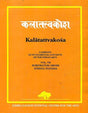 Kalatattvakosa, Vol. 7 : A Lexicon of Fundamental Concepts of The Indian Arts: Volume 4 - Retail Maharaj