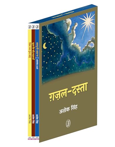 Ghazal - Dasta - Retail Maharaj